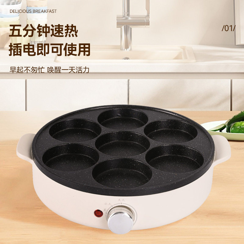 网红热销七孔煎蛋锅家用