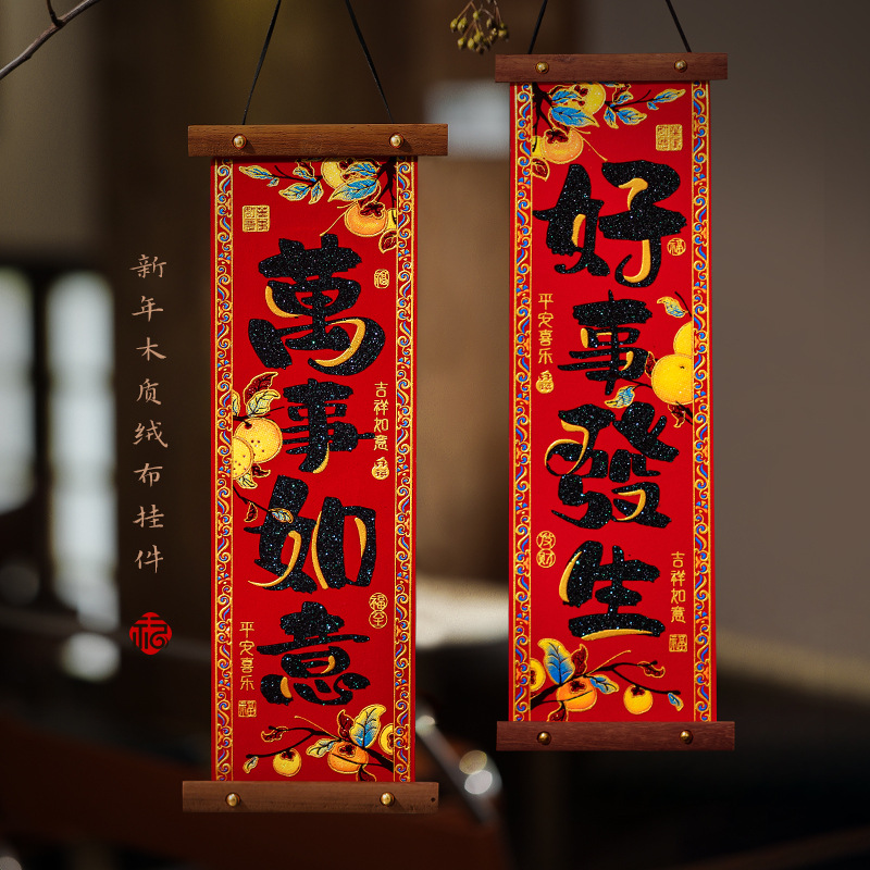 2025蛇年新款春节过年新年装饰木质绒布挂件入户门口墙面对联挂饰