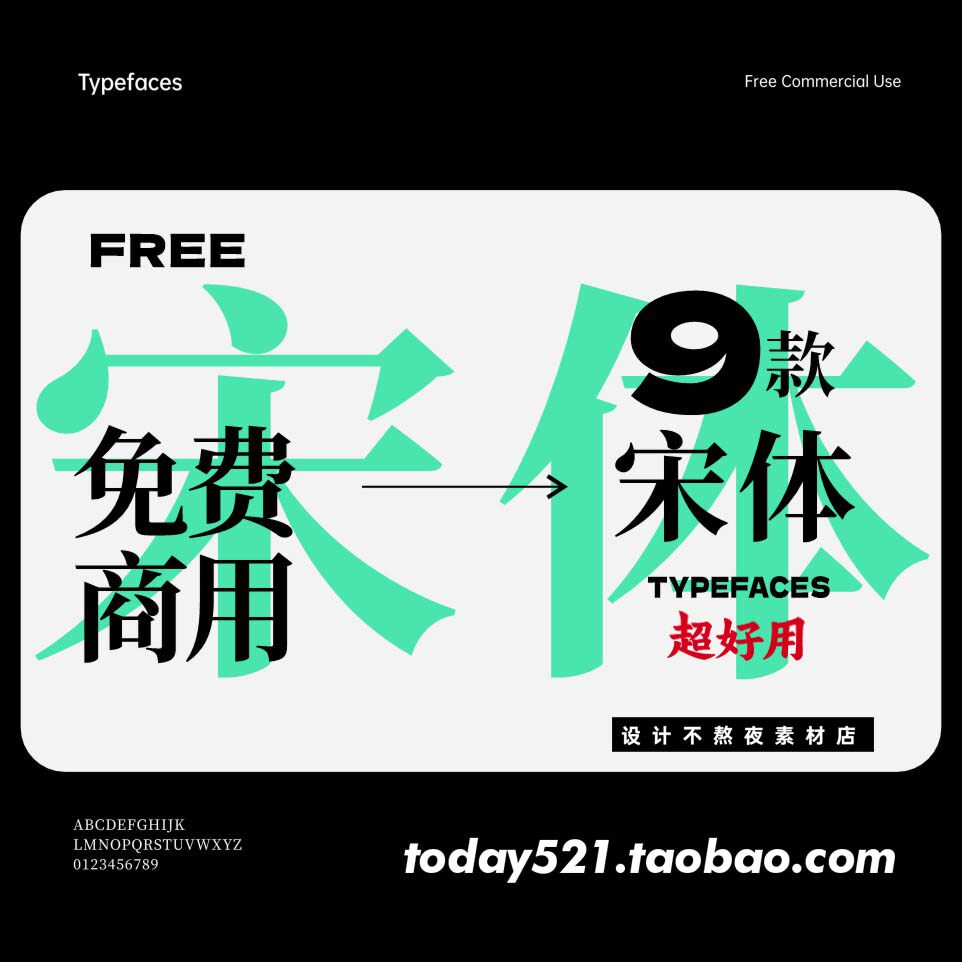 免费商用pr宋体合集设计师专属宋体字体包可商用中文标题字macps