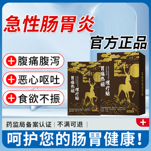 远红外肠胃炎贴膏急性肠胃炎胃痛胃胀胃动力不足肚脐热磁理疗贴XP