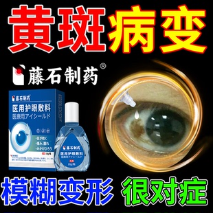 黄斑病变眼睛模糊变形黑点去眼底黄斑可搭叶黄素滴眼液眼药水XP
