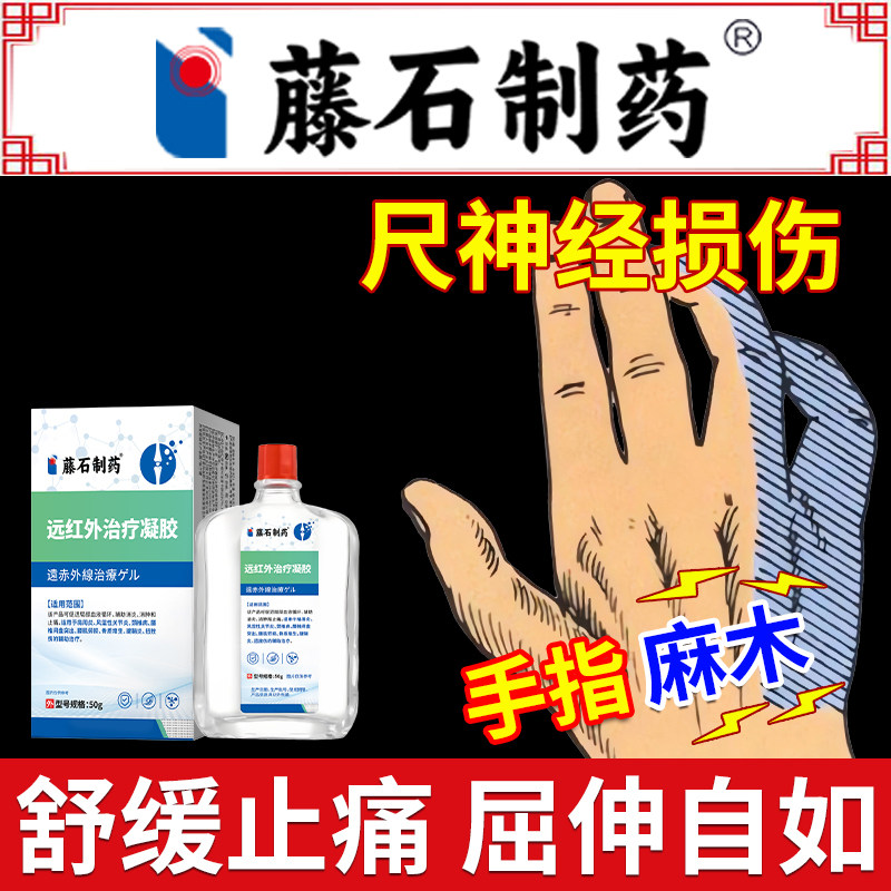 尺神经卡压手指发麻肌肉无力手部僵硬麻木腱鞘损伤尺神经损伤膏XP