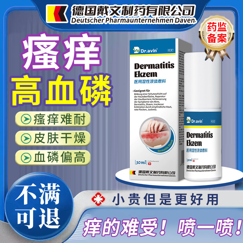 德国监制血磷高全身皮肤干燥引起尿毒症皮肤瘙痒代文拔毒止痒膏YK