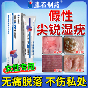 女性外阴假性尖锐湿疣去私处抗疣软膏除菜花状疣鬼臼毒素软膏XP