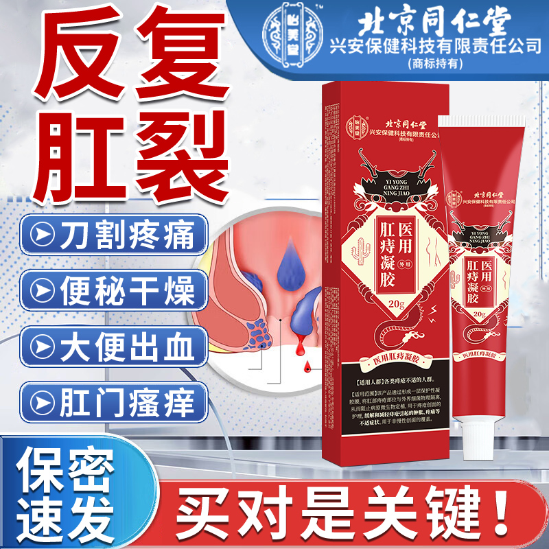 肛裂特效愈合膏硝酸甘油软膏大便出血肛门瘙痒治疗肛裂痔疮破裂xp