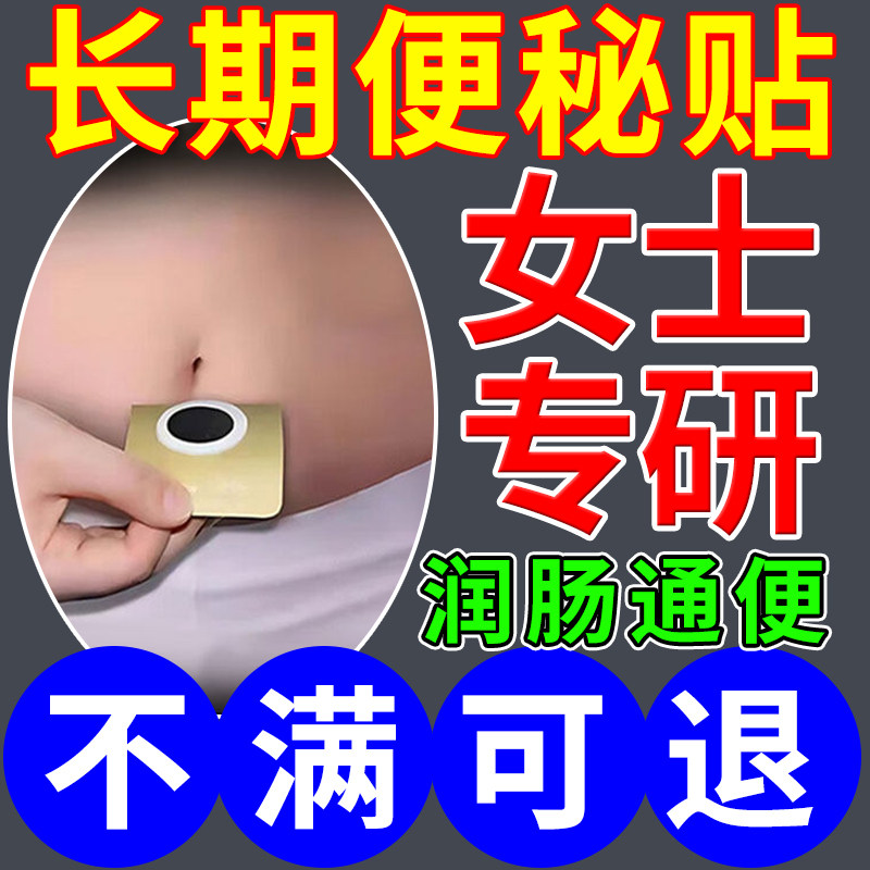 日本便秘润肠通便正品女性肚脐贴大便不通畅拉不出润肠通便贴XP