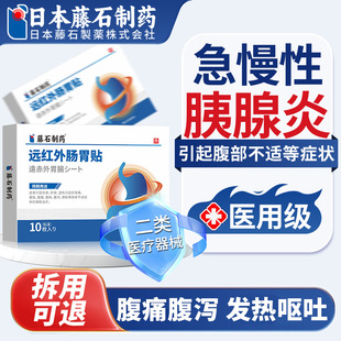 治疗急慢性胰腺炎专用腹痛腹胀恶心呕吐上腹部绞痛药房同售xu