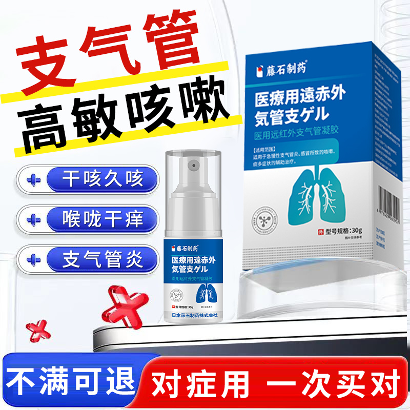 慢性支气管炎咳嗽止咳喷剂