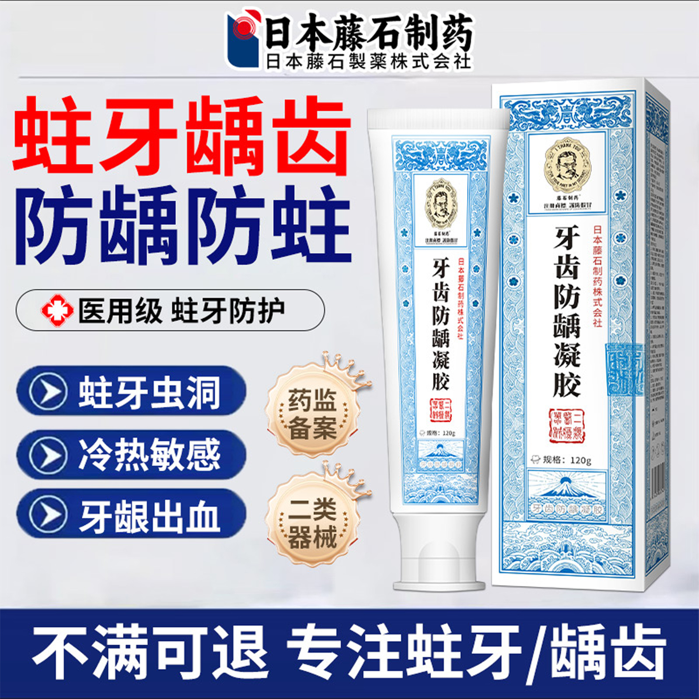 日本防龋齿医用级牙齿凝胶