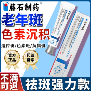 去老年斑专用膏强力除手部脸部旗舰店祛斑祛黄褐斑男士醋精XP