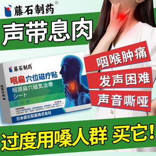 声带息肉嗓子哑声音嘶哑修复喉咙沙哑肿痛声带小结可搭膏药贴XP