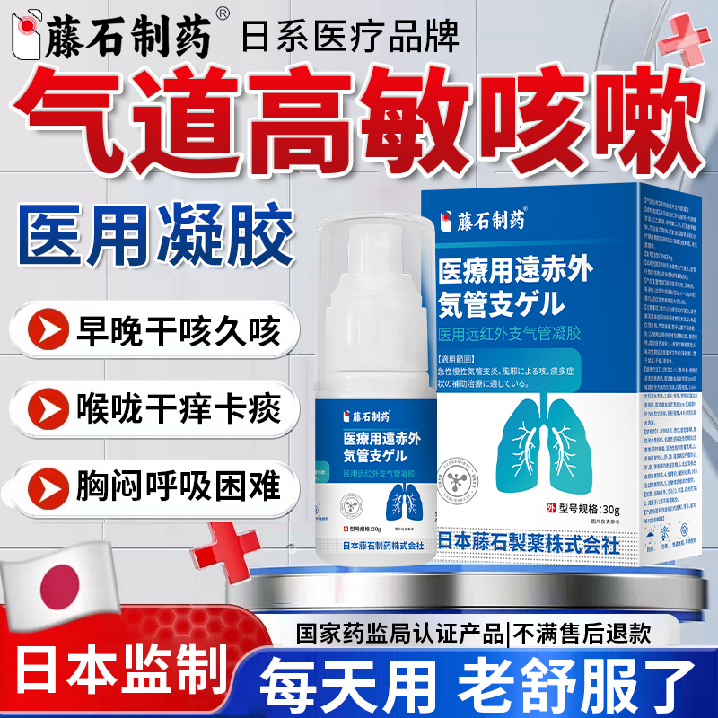 气道高敏咳嗽慢性支气管炎过敏性变异性哮喘止咳喷雾剂可搭药膏XP