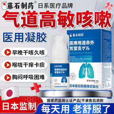 气道高敏咳嗽慢性支气管炎过敏性变异性哮喘止咳喷雾剂可搭药膏XP