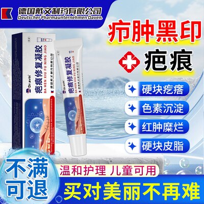 火疖子结痂愈合留黑印硬块疖肿疙瘩脓包去除皮肤疤痕黑色素沉淀YK