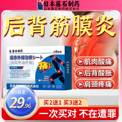 无效退全款后背筋膜炎专用