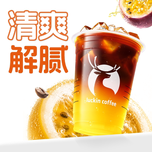 瑞幸咖啡luckin coffee 百香果C美式 兑换券 1张