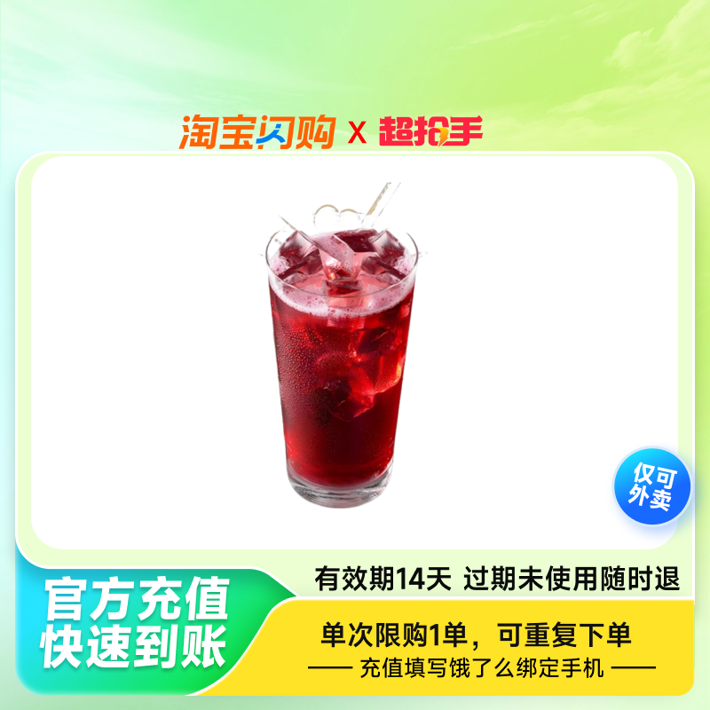 星巴克冰摇红莓黑加仑茶超大杯(592ml)兑换券 1张