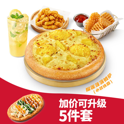 必胜客 必胜随心选4-5件套（券） 兑换券 1张