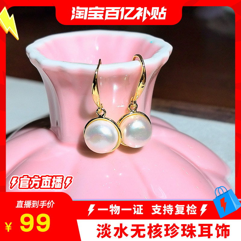 【淘宝百亿官方直播】沐银时代淡水无核珍珠澳白色8-9mm耳钩,珠宝/钻石/翡翠,耳饰,淘宝优惠券,粉丝福利购,淘宝优惠卷