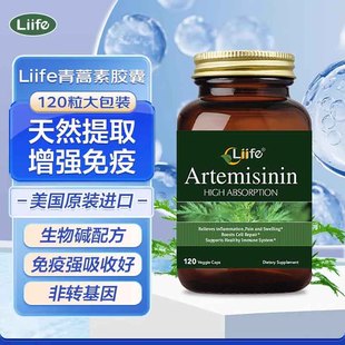 瓶 美国青蒿素胶囊liife天然提取物含5%生物碱免疫力青蒿素120粒