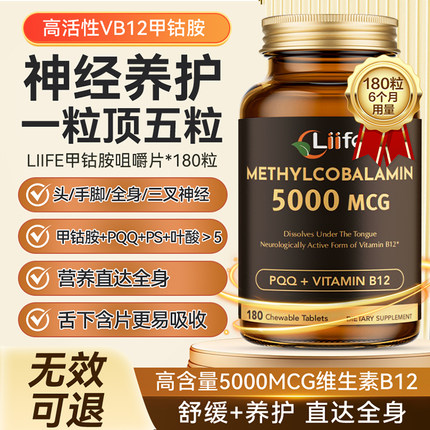 厉孚Liife甲钴胺营养神经进口维生素b12族活性叶酸正品官方旗舰店