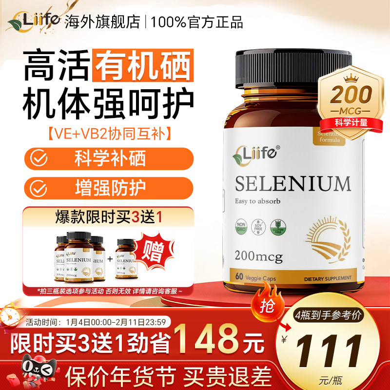 Liife厉孚有机硒胶囊女性免疫力非麦芽补硒代蛋氨酸原装富硒食品,保健食品/膳食营养补充食品,硒,淘宝优惠券,粉丝福利购,淘宝优惠卷