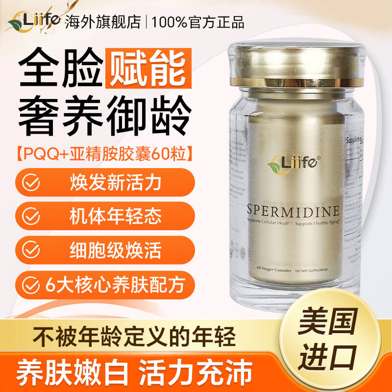 进口亚精胺胶囊贵妇奢养紧致肌肤