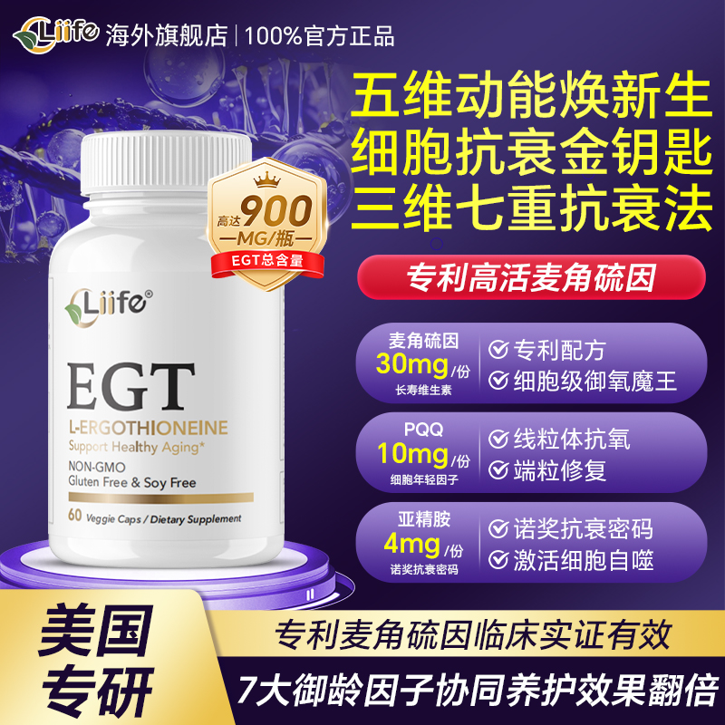 专利麦角硫因PQQ七重K衰紧轮廓