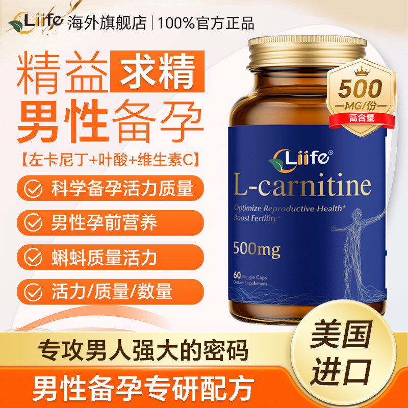 美国进口Liife厉孚左卡尼丁汀胶囊精子活力质量男孕前营养保健品,保健食品/膳食营养补充食品,钙镁锌,淘宝优惠券,粉丝福利购,淘宝优惠卷