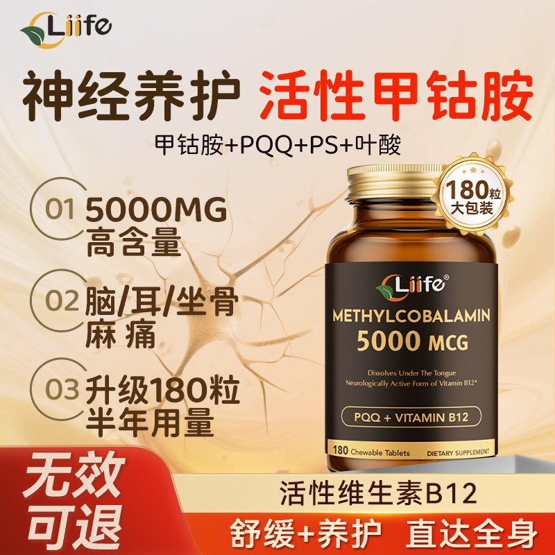 真正PQQ甲钴胺片维生素b12高含量