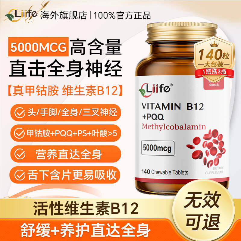 美国进口Liife厉孚甲钴胺片营养全身神经维生素b12活性叶酸保健品,保健食品/膳食营养补充食品,B族维生素,淘宝优惠券,粉丝福利购,淘宝优惠卷