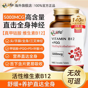 美国进口Liife厉孚甲钴胺片营养全身神经维生素b12活性叶酸保健品