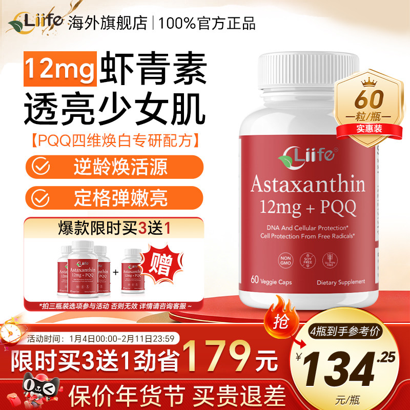 美国Liife厉孚虾青素胶囊口服雨生红藻球高PQQ美抗皱老白进口正品,保健食品/膳食营养补充食品,虾青素,淘宝优惠券,粉丝福利购,淘宝优惠卷