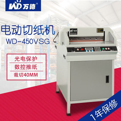 万德 数控电动切纸机 WD-450VSG+ 电动裁纸机 光电保护 厂家供应