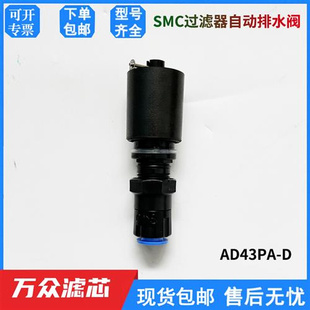 精密过滤器AD43PA SA075 D排水通口隔板AM D自动排水器AD34PA