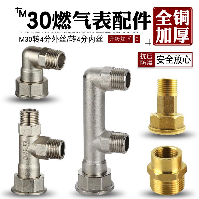 全铜加厚M30燃气表三通分支阀门天然煤气阀一分二路转4分三通接头