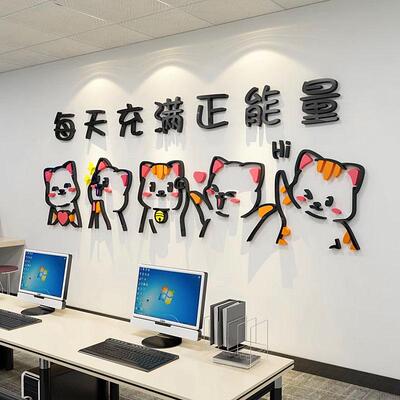 办公室墙面装饰司进门形象企业文化氛围布置高级感激励志标语贴画