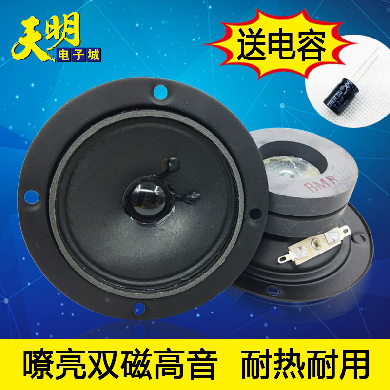 包邮全新发烧3寸双磁卡包高音家用K歌音箱KTV音响圆/方形高音喇叭