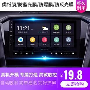 专用飞歌GS3PRO中控9/10寸导航仪一体机屏幕钢化软膜 防爆膜防反光高清防蓝光防刮防指纹膜