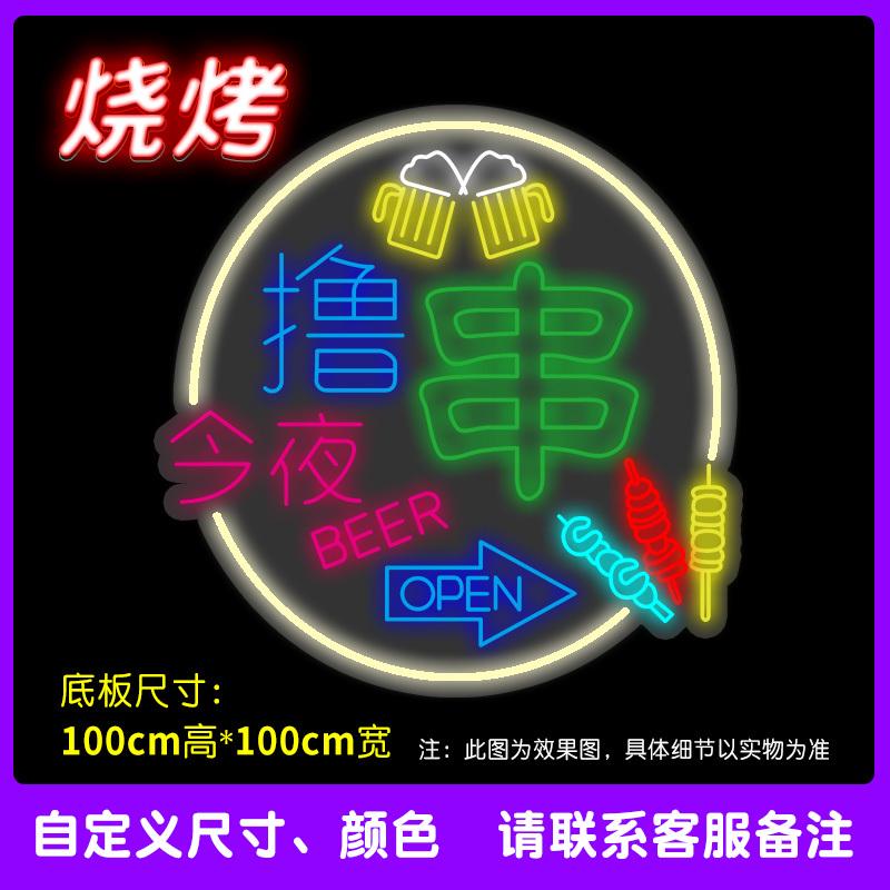 装饰led广告牌网红打卡烧烤酒吧餐厅国潮火锅霓虹灯发光字墙招牌
