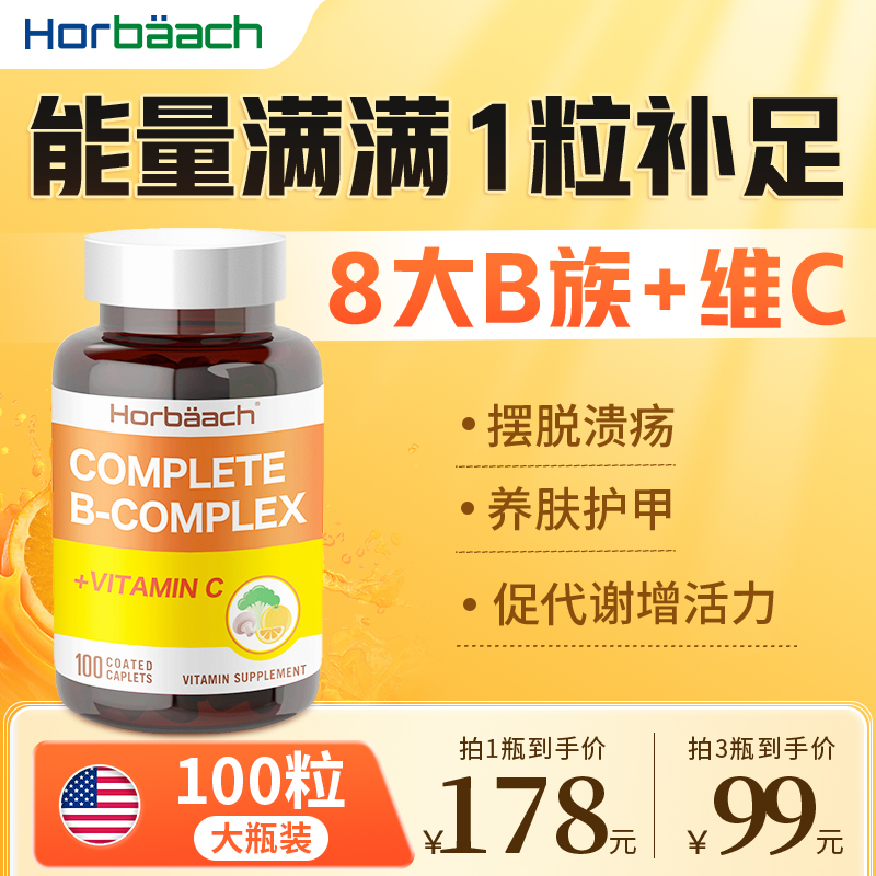 【Horbaach】美国原装进口霍巴赫复合维生素B族片100片焕活能量