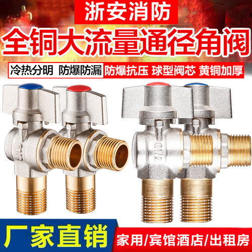 球芯全开大流量角阀全铜冷热水燃气热水器专用球阀三角阀开关4分