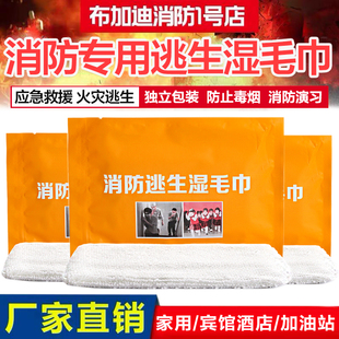 消防湿毛巾火灾防烟逃生毛巾演习练烟雾产生救援单位应急消防器材