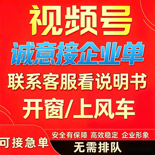 视频号ks推流投放dou+上热门作品推送蝴蝶号小xhs书运营服务