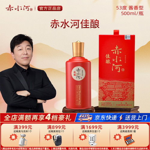 贵州赤水河酒佳酿纯粮白酒