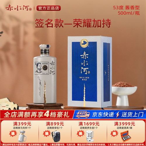 珍藏版签名赤水河酱香型