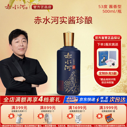 【新品上市】贵州赤水河酒实酱珍酿纯粮坤沙酱香型白酒53度送礼用