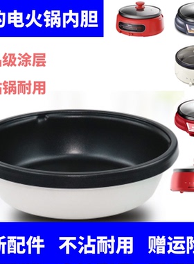 美的电热火锅内胆FK130S.HS134.HS136.DY28P151不粘锅原装内锅