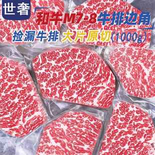 澳洲和牛M7-8谷饲原切儿童牛排西冷眼肉上脑边菲力边角料雪花牛肉