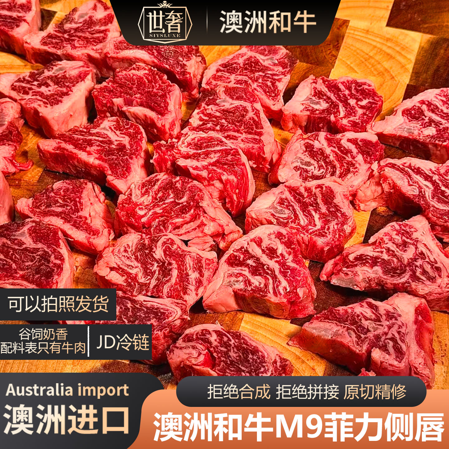 澳洲进口和牛M9菲力侧唇雪花牛排